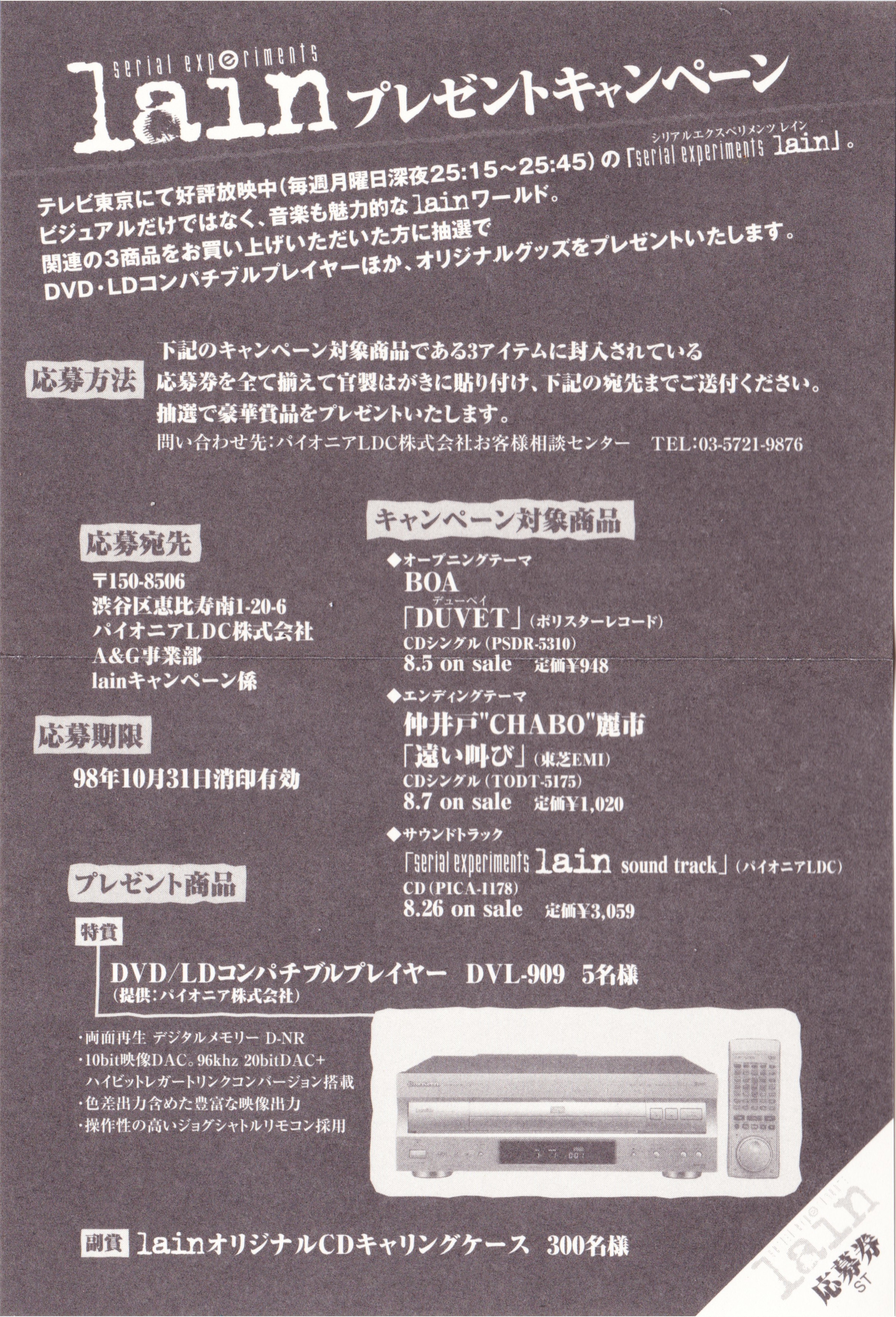 serial experiments lain sound track (1998) MP3 - Download serial